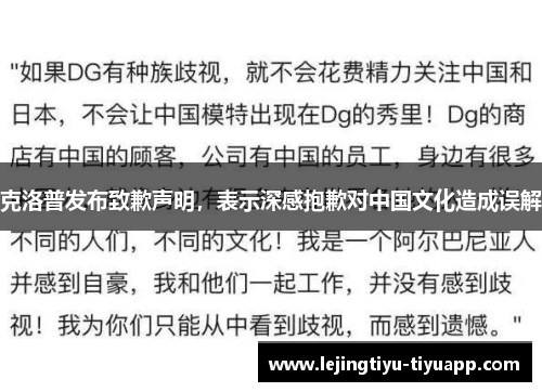 克洛普发布致歉声明，表示深感抱歉对中国文化造成误解