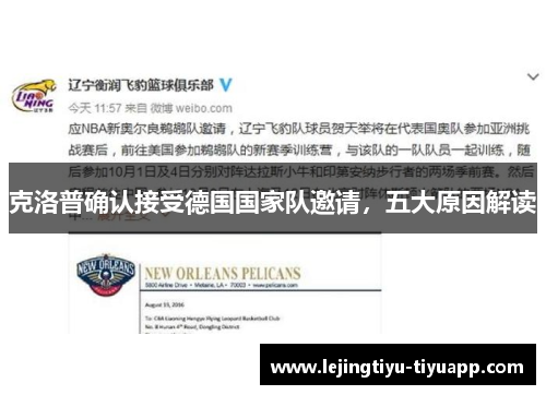 克洛普确认接受德国国家队邀请，五大原因解读