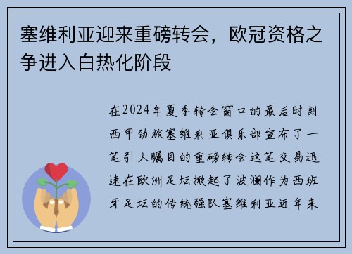 塞维利亚迎来重磅转会，欧冠资格之争进入白热化阶段